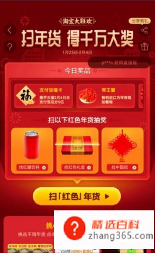 沾福卡怎么获得(支付宝集五福活动怎么获得沾福卡)