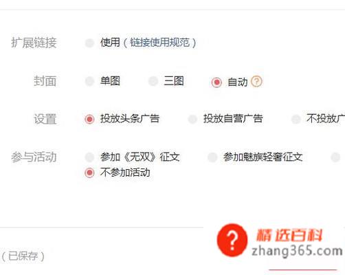 微博如何发布头条文章?怎样发布微博头条文章?