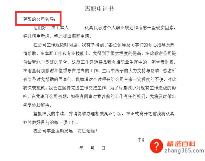 辞工书怎么写(一般辞职信由事由和文种名共同构成)