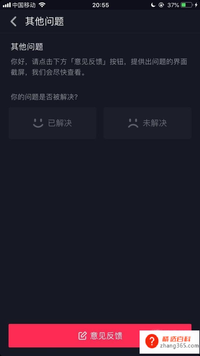 抖音怎么联系人工客服？抖音如何向官方反馈问题