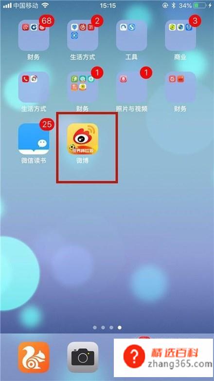 新浪微博我的收藏在哪里