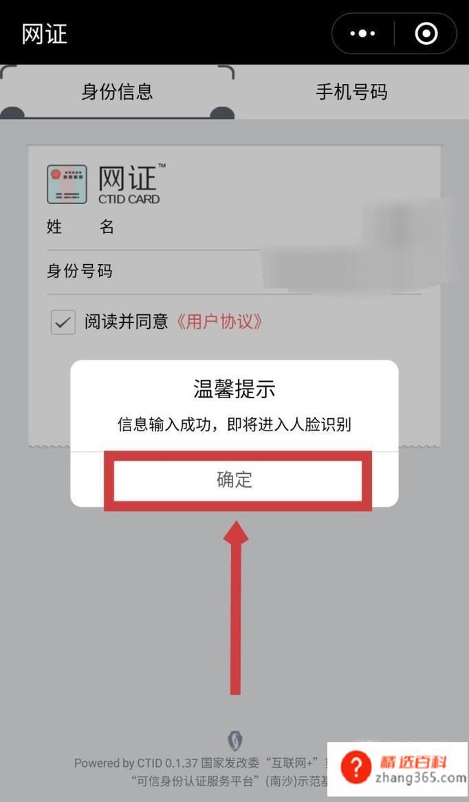怎样申请微信身份证(微信页面右下角找到“网证CTID”)