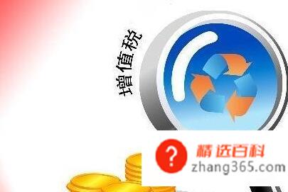 增值税怎么计算(一般纳税人应纳税额=销项税额)