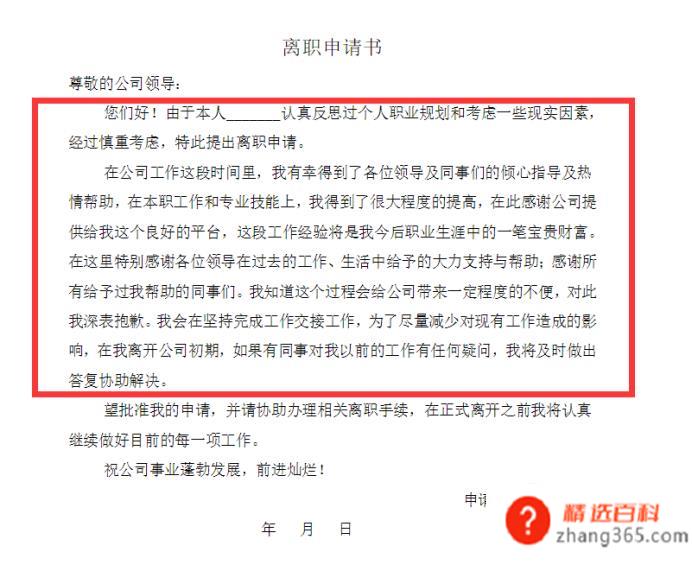 辞工书怎么写(一般辞职信由事由和文种名共同构成)