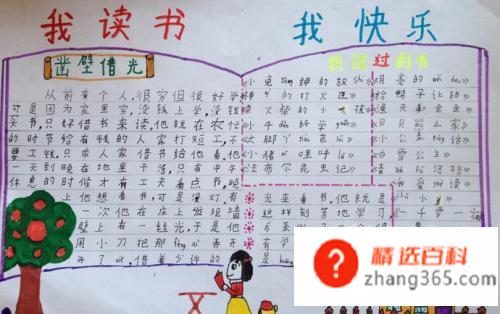 读书手抄报大全
