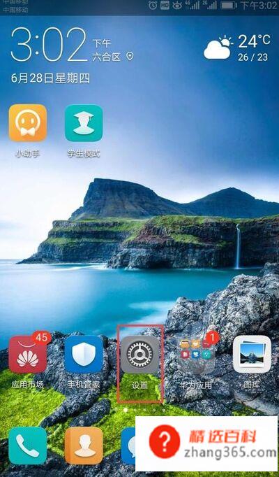 华为手机怎么设置应用锁