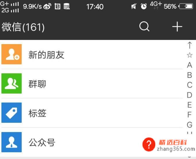 如何在微信群里修改自己在群里的昵称