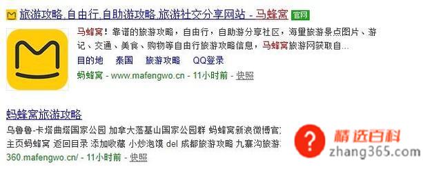 蚂蜂窝旅游攻略