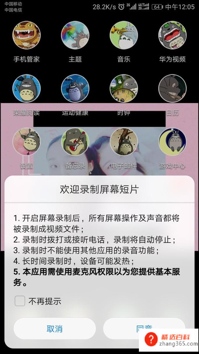 华为手机录屏快捷键