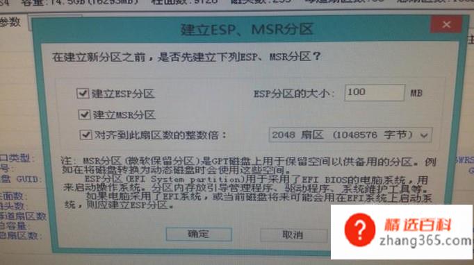 怎样手动创建efi引导分区(怎样创建efi引导分区)