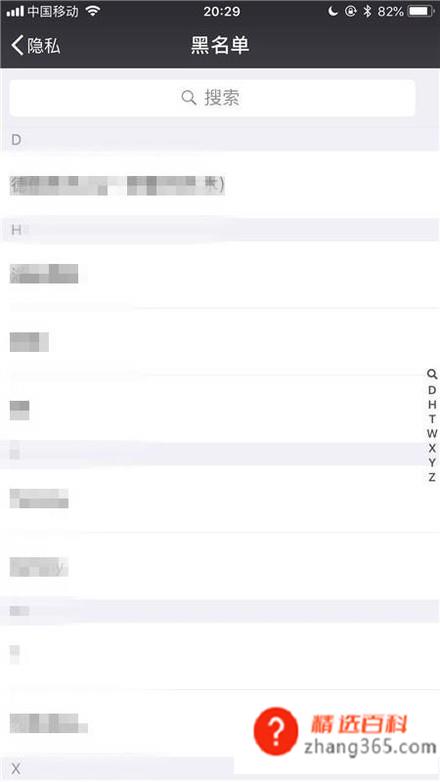 微信怎么将好友拉入黑名单，怎么查看微信黑名单