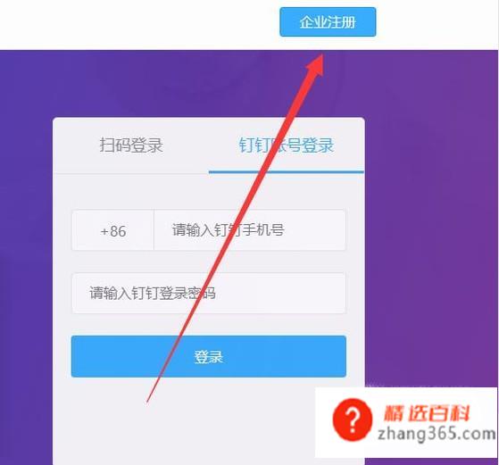 钉钉企业账号怎么注册,企业怎么申请钉钉账号