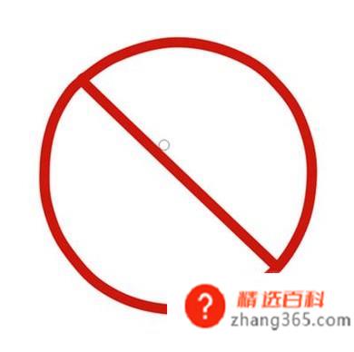 教你画禁止吸烟和注意危险标志(画禁止吸烟和注意危险的标志)
