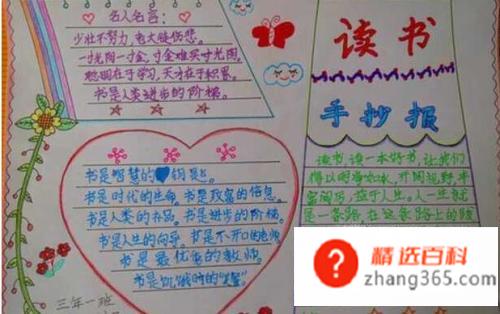 读书手抄报大全