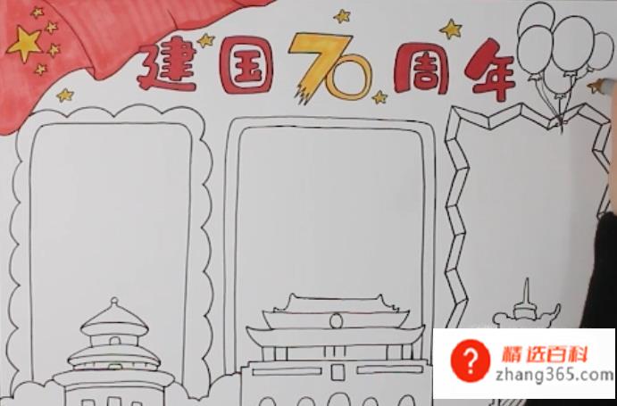 建国70周年手抄报怎么画(建国70周年手抄报绘画方法)