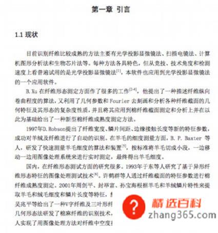 毕业论文如何排版?
