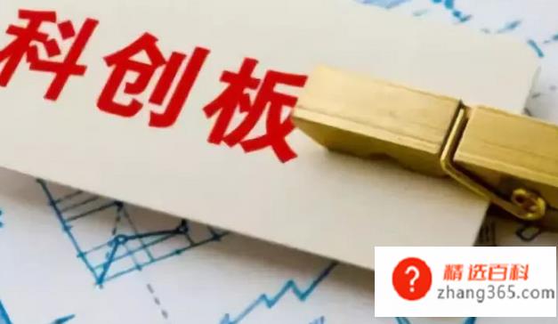 科创板开通条件是什么?