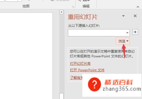 如何在幻灯片插入其他幻灯片