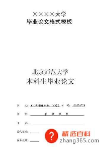 毕业论文如何排版?