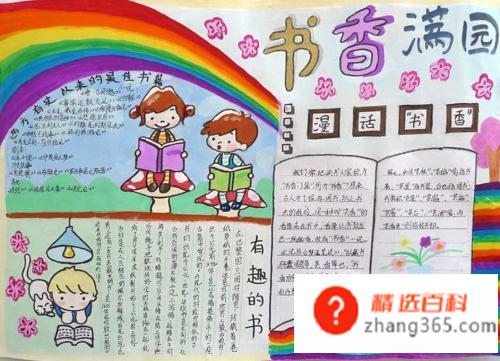 读书手抄报大全