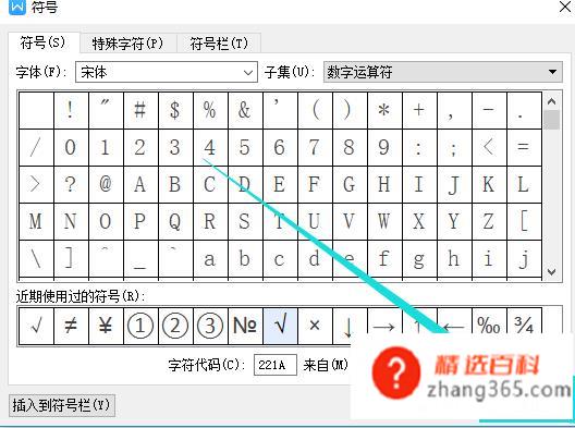 WPS怎么在方框中打勾√和打叉×