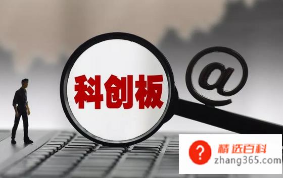 科创板开通条件是什么?