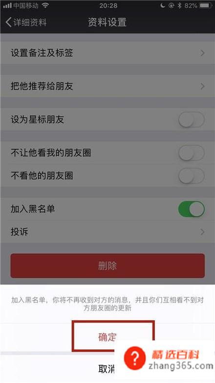微信怎么将好友拉入黑名单，怎么查看微信黑名单