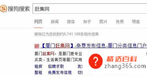 怎么用赶集网找工作