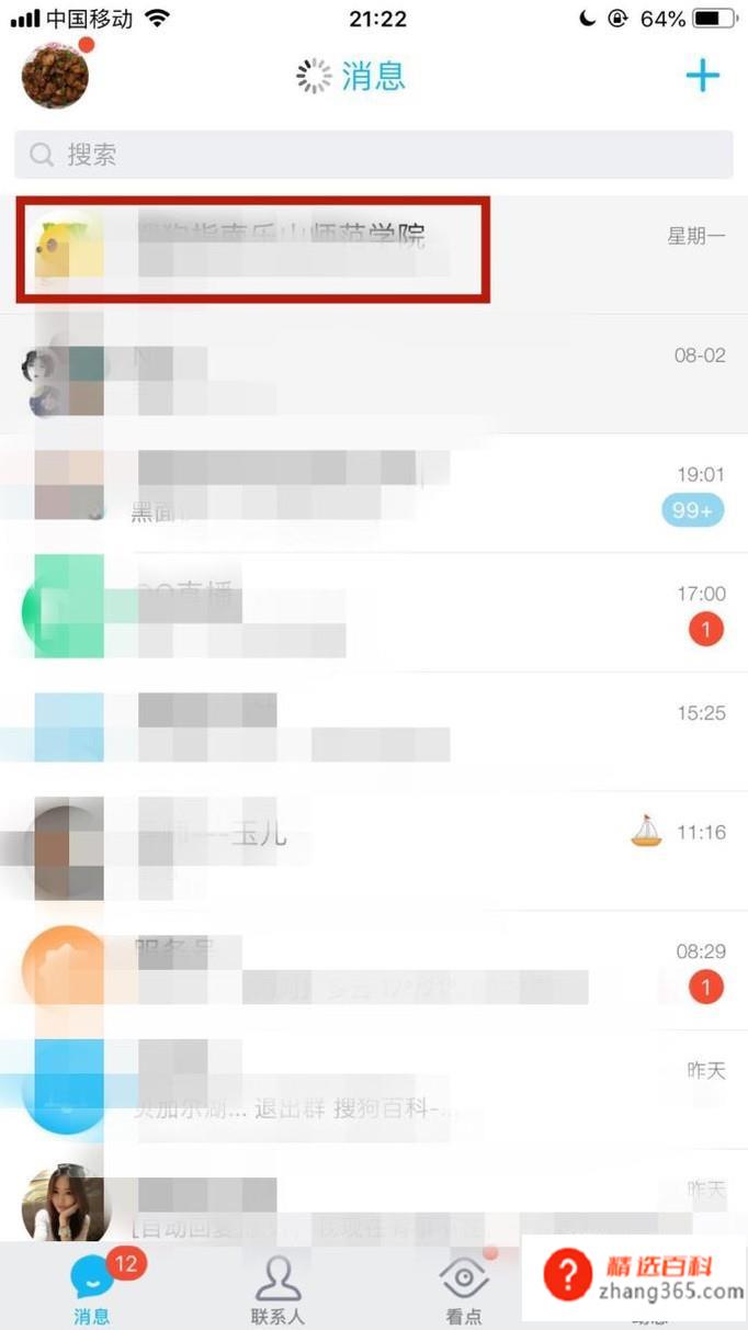 QQ群怎么进行签到(QQ群签到操作方法及步骤)