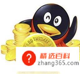 qq上怎么免费获得q币(Q币是腾讯公司制定出来等价于部分金钱的一种虚拟币种)