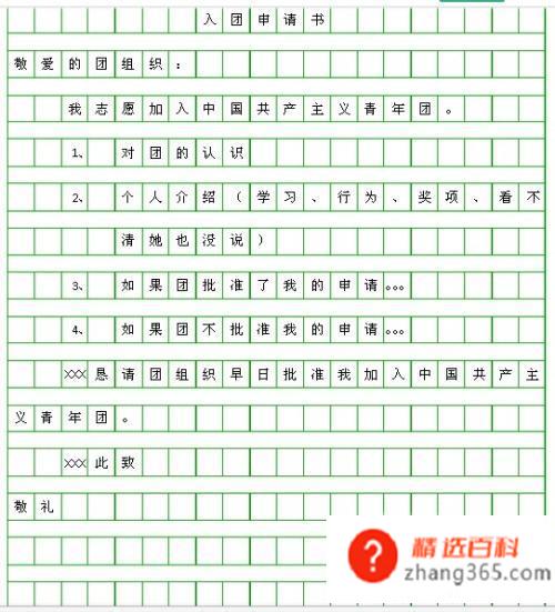 如何转团组织关系(团员证回入团申请时的操作方法)
