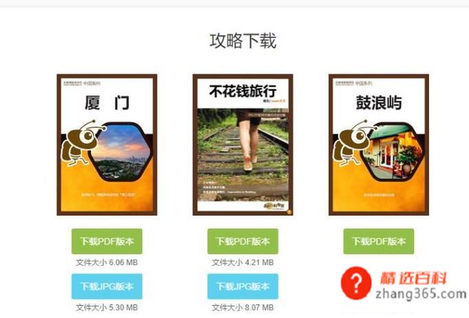 蚂蜂窝旅游攻略
