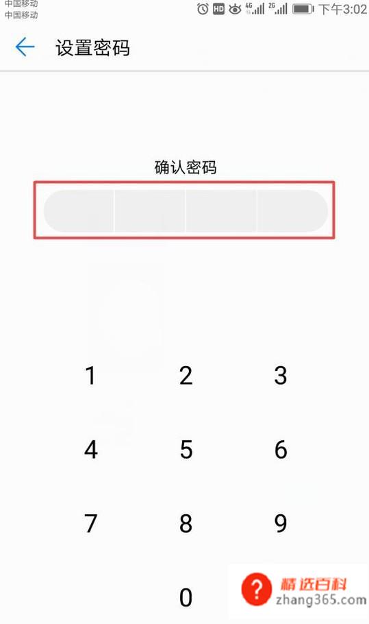华为手机怎么设置应用锁