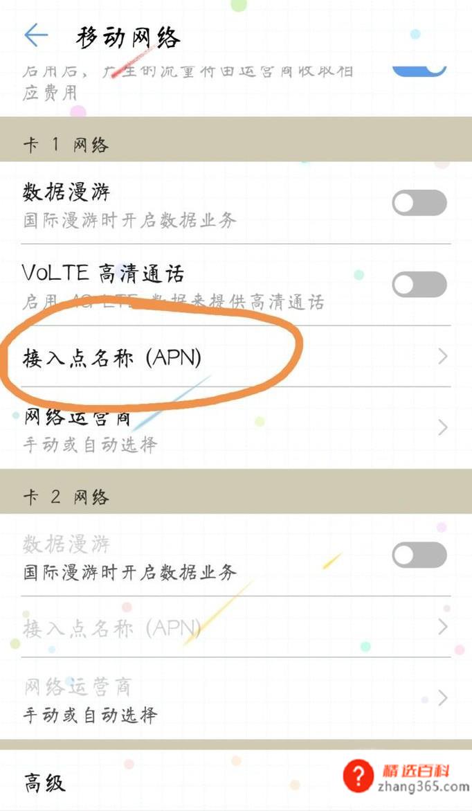 手机移动流量网速慢怎么办(中国移动流量网速设置新APN)