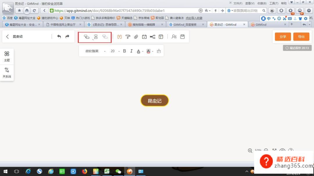 《昆虫记》思维导图模板分享(昆虫记怎样做思维导图)