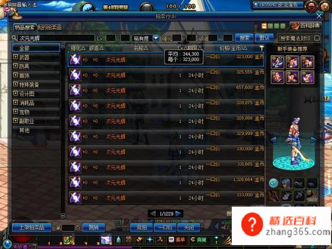 dnf次元光辉怎么得(DNF次元光辉怎么获得)