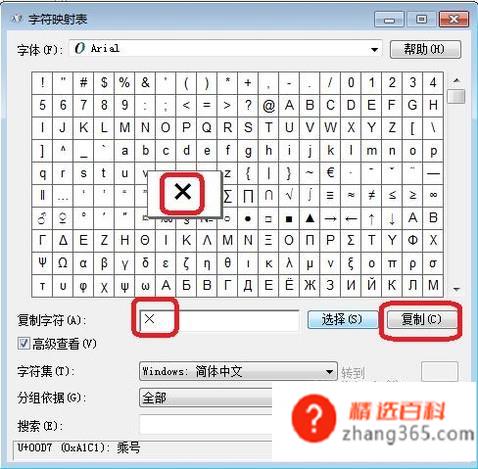 怎样在CAD中输入乘号