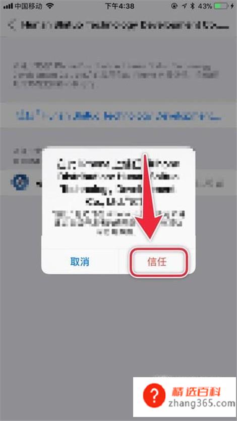 苹果手机怎么信任软件