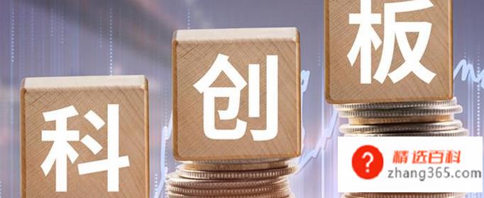 科创板开通条件是什么?
