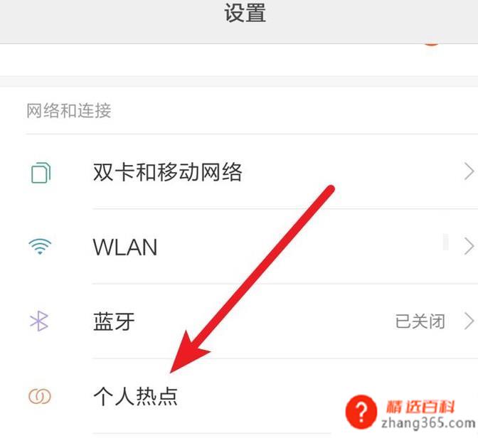手机怎么开热点
