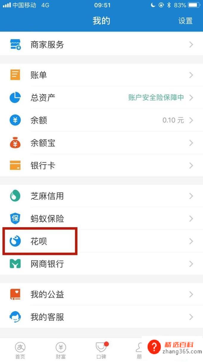 花呗支付如何关闭(怎么关闭花呗支付功能)
