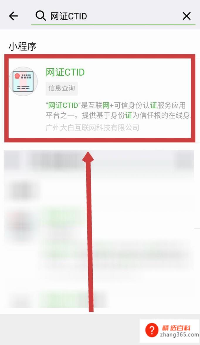 怎样申请微信身份证(微信页面右下角找到“网证CTID”)