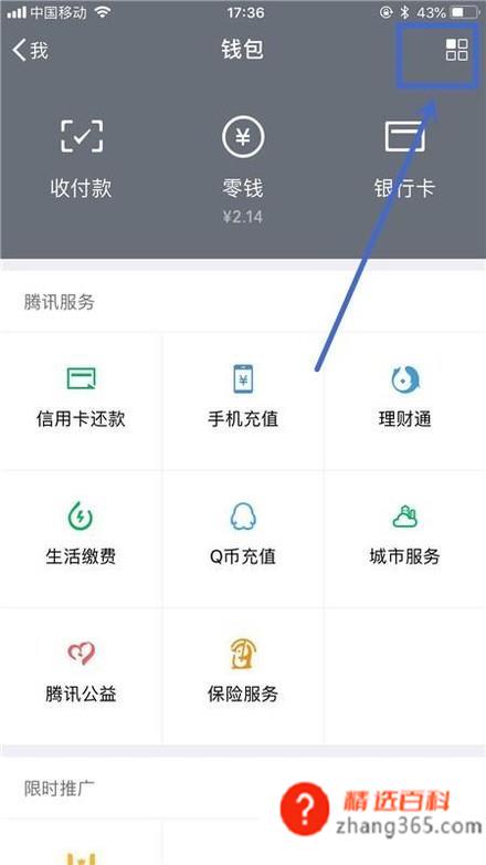 微信亲属卡是什么？微信亲属卡怎样开通和使用？