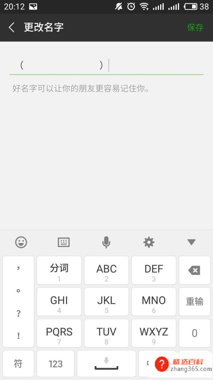 微信空白名字设置方法，微信昵称怎么设置成空白
