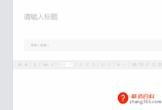 微博如何发布头条文章?怎样发布微博头条文章?