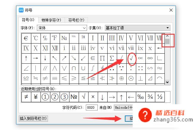 WPS怎么在方框中打勾√和打叉×