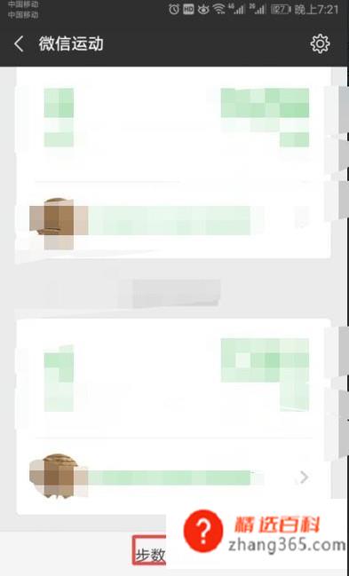 微信怎么打开步数记录