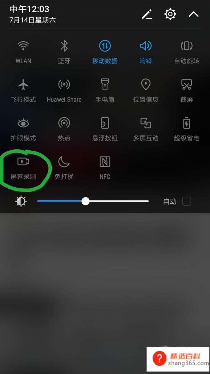 华为手机录屏快捷键