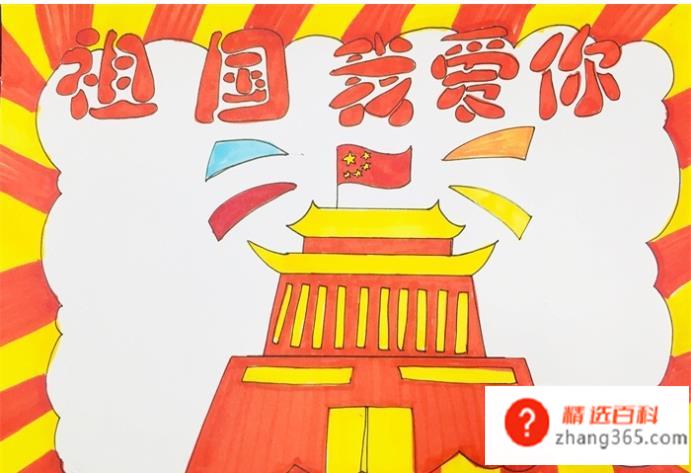建国70周年手抄报怎么画(建国70周年手抄报绘画方法)