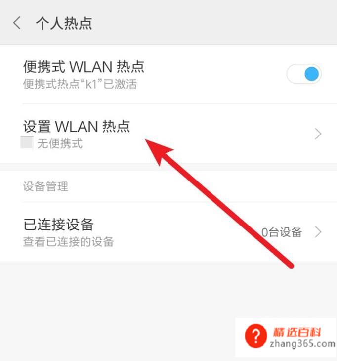 手机怎么开热点